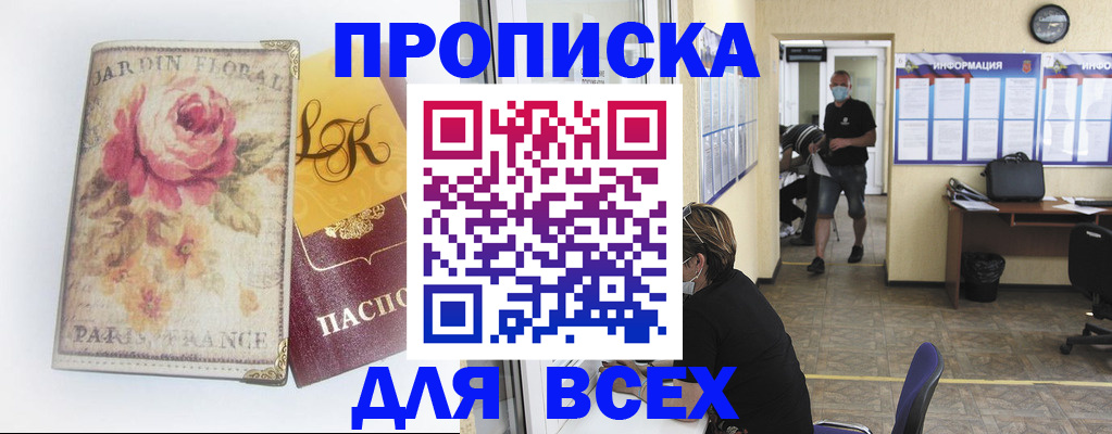 временная регистрация недорого в Балабаново