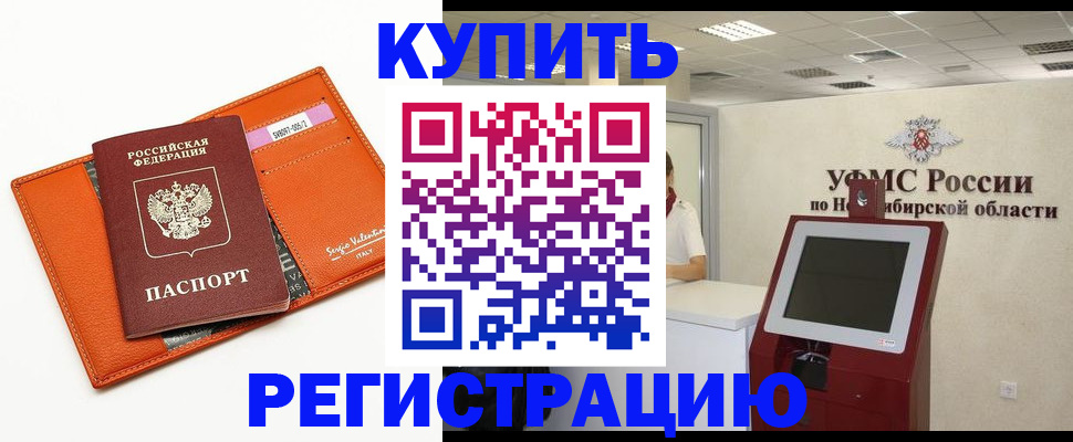 временная регистрация недорого в Балабаново